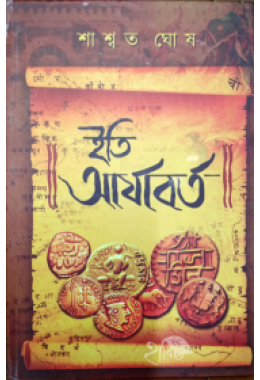 Iti Aryabarta By Saswata Ghosh
