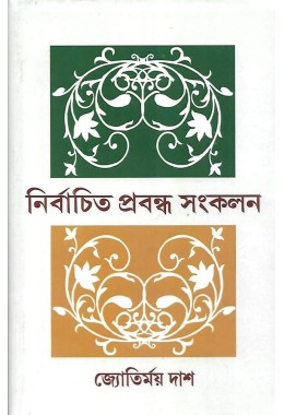 Nirbachita Prabandha Sankaln By Jyotirmoy Das