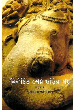 Nirbachita Srestha Oria Galpo By Sujata Bondhopadhyay