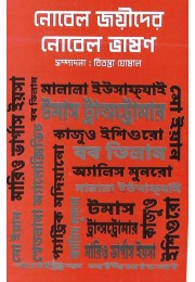 Nobel Joyeeder Nobel Bhasan By Ed Bitasta Ghoshal