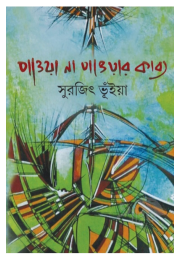 Paoya Na Paoyar Kabbyo