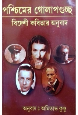 Paschimer Golapguchha By Amitava Kundu