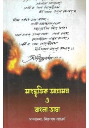 Sangaskritik Agrasan By Nirupam Acharya