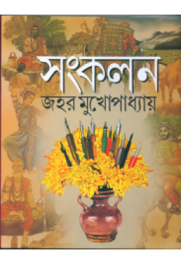 Sankalan Jahar Mukhopadhyay