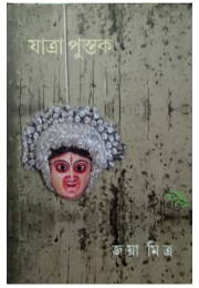 Yatra Pustak By Jaya Mitra Yatra Pustak By Jaya Mitra