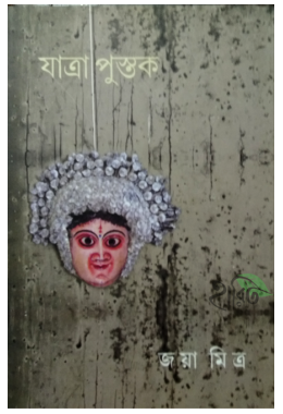 Yatra Pustak By Jaya Mitra