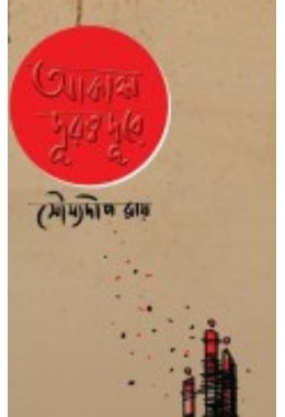 Aakash Durotto Dure By Soumyadip Roy