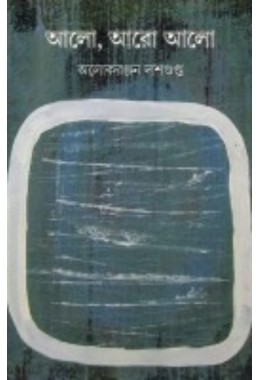 Aalo Aaro Aalo By Alokranjan Dasgupta
