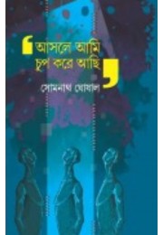 Asole Ami Chup Kore Achi By Somnath Ghosal Asole Ami Chup Kore Achi By Somnath Ghosal