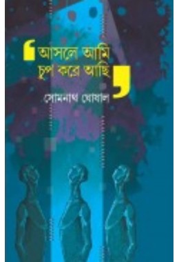 Asole Ami Chup Kore Achi By Somnath Ghosal