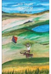 Aath Doshoker Amarendra Tar Sristir Poth By Kalikrishna Guha Mahesweta Samajdar Maitreyee Nag