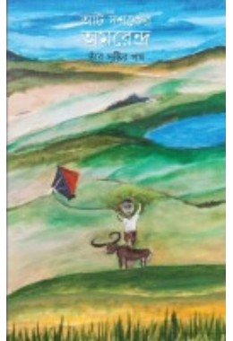 Aath Doshoker Amarendra Tar Sristir Poth By Kalikrishna Guha Mahesweta Samajdar Maitreyee Nag