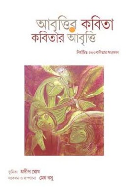 Abritir Kobita Kobitar Abriti