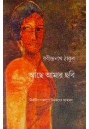 Ache Amar Chobi By Rabindranath Tagore