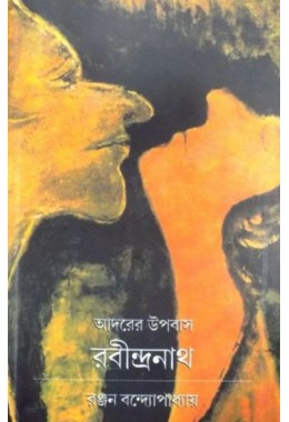 Adorer Upobas Rabindranath