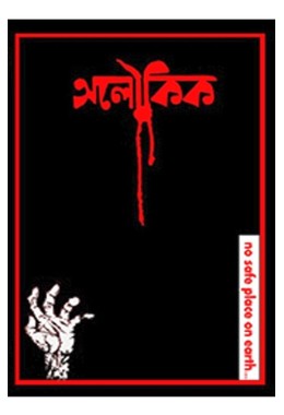 Aloukik A Compilation Of Twenty Basic Miracle Stories