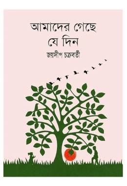 Amader Geche Je Din By Joydeep Chakraborty