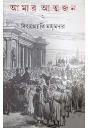 Amar Atmajon Amar Atmajon