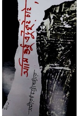 Ami Sudhu Ei Tukui Chai