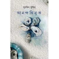 Ananda Jhinuk Ananda Jhinuk