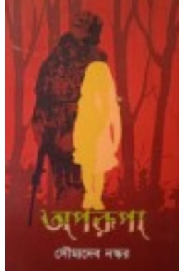 Aparupa By Soumyodeb Naskar