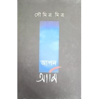 Apan Ami Soumitra Mitra