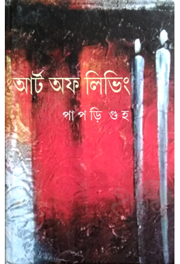 Art Of Living By Papri Guha