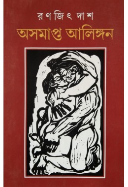 Asomapto Alingon Ranajit Das