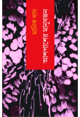 Ashepasher Manushjon