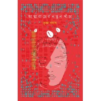 Atmaramer notun khancha