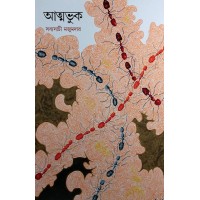 Atmovuk By Sabyasachi Majumdar