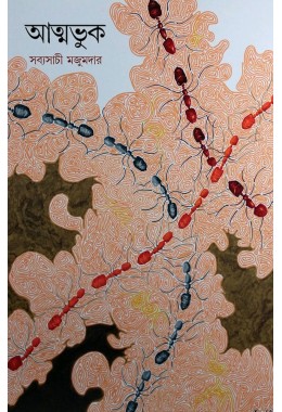 Atmovuk By Sabyasachi Majumdar