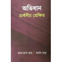 Marxio Abhidhan Marxio Abhidhan