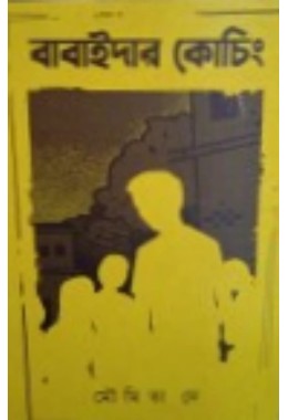 Babaidar Kochin By Moumita De