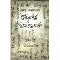 Baidik Dharma O Mimangsa Darshan