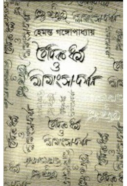 Baidik Dharma O Mimangsa Darshan