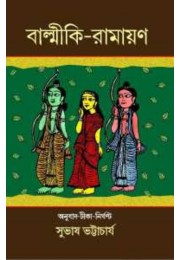 Balmiki Ramayana Part 2 By Subhash Bhattacharyya