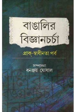 Banagalir Bigyanchorcha Praksadhinata Porbo