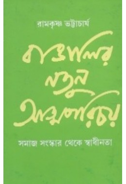 Bangalir Natun Atmaparichoy