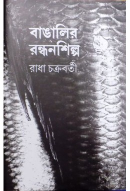 Bangalir Randhansilpo