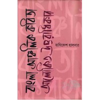 Bangla Ancholik Kobita