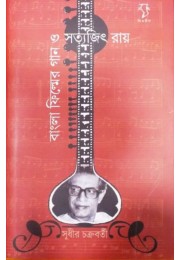 Bangla Filmer Gaan O Satyajit Ray