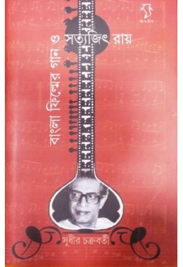 Bangla Filmer Gaan O Satyajit Ray