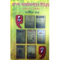 Bangla Samoyikpotrer Itibritto