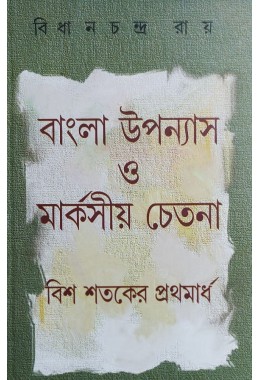 Bangla Uponyash O Marksiyo Chetona