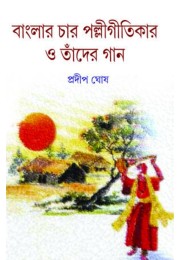 Banglar Char Polligitikar