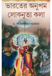 Bharoter Onupam Loknritto Kola