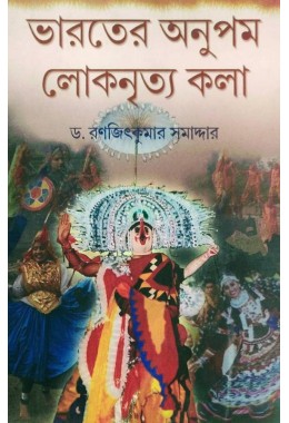 Bharoter Onupam Loknritto Kola