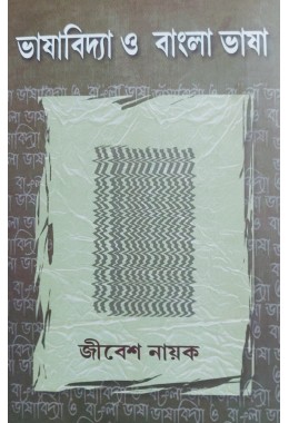 Bhasabidya O Bangla Bhasa