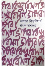 Bhasar Bindu Bisarga Bhasar Bindu Bisarga